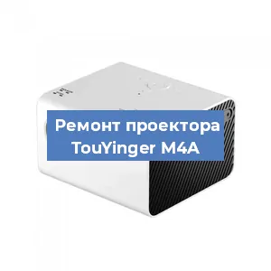 Замена HDMI разъема на проекторе TouYinger M4A в Нижнем Новгороде